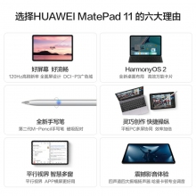 華為/HUAWEI MatePad11新款120Hz高刷全面屏鴻蒙HarmonyOS影音娛樂(lè)學(xué)習(xí)辦公平板電腦內(nèi)存 白色